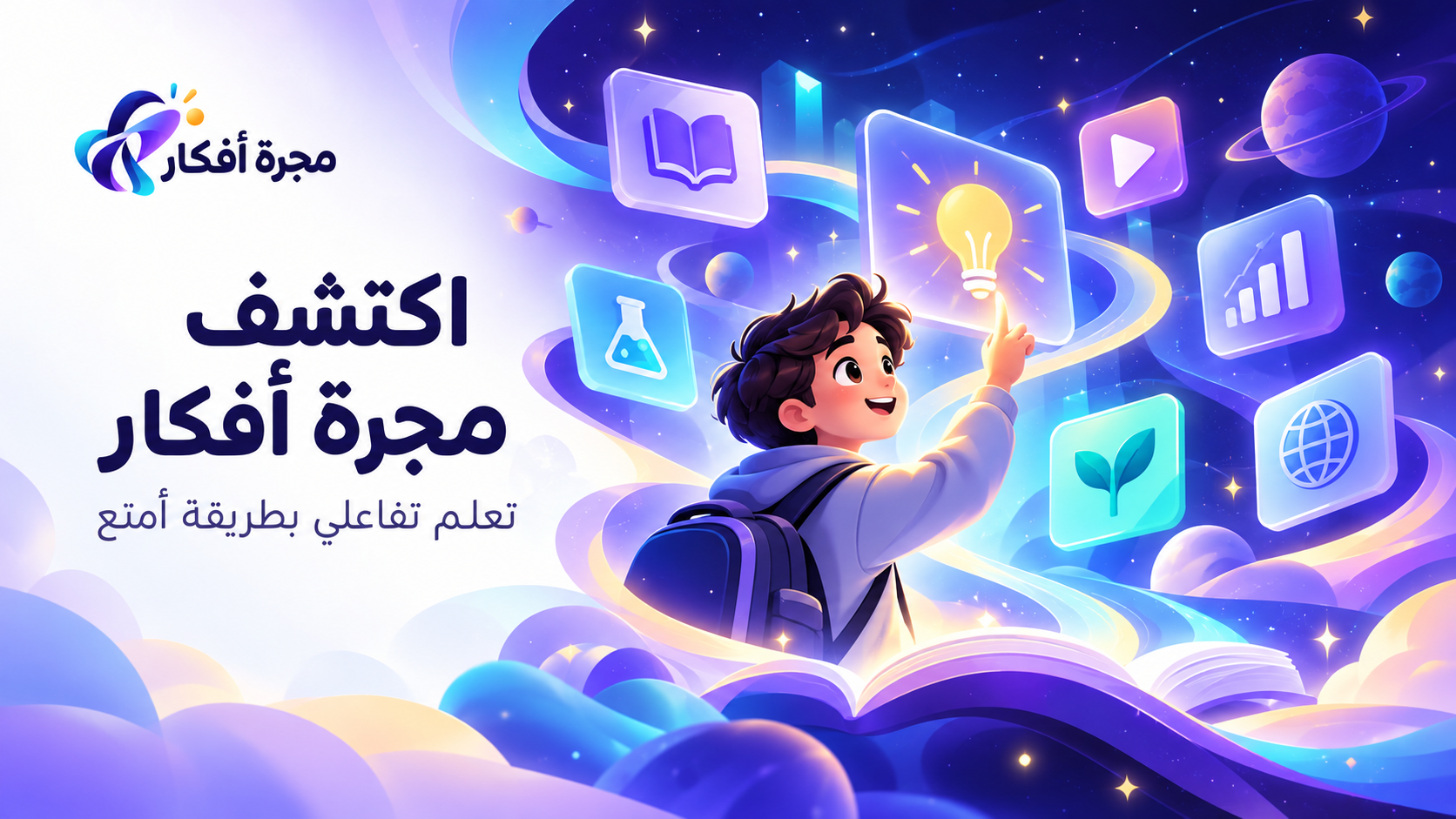 اكتشف مجرة أفكار